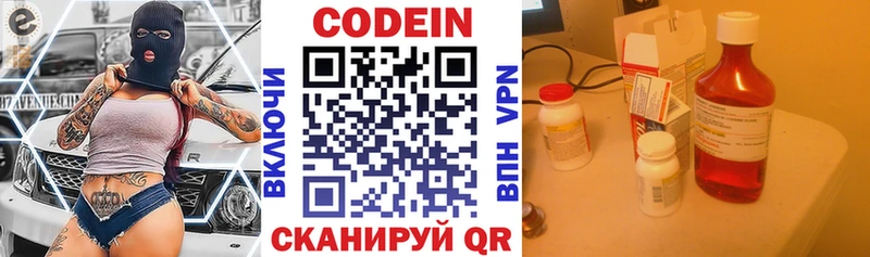 Кодеиновый сироп Lean напиток Lean (лин)  Купить закладки  Горячий Ключ 